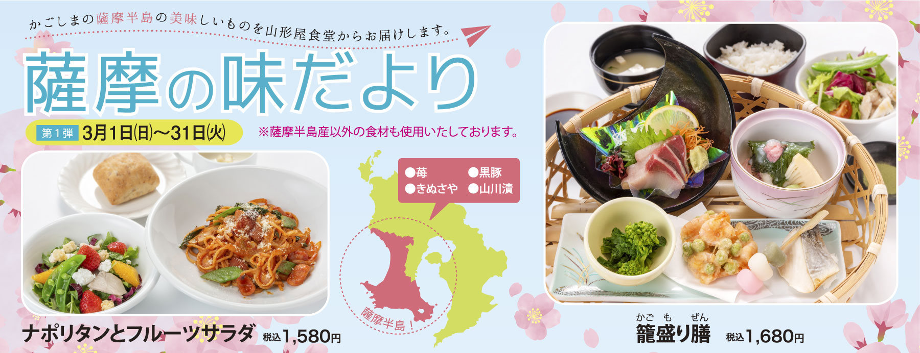 薩摩の味だより