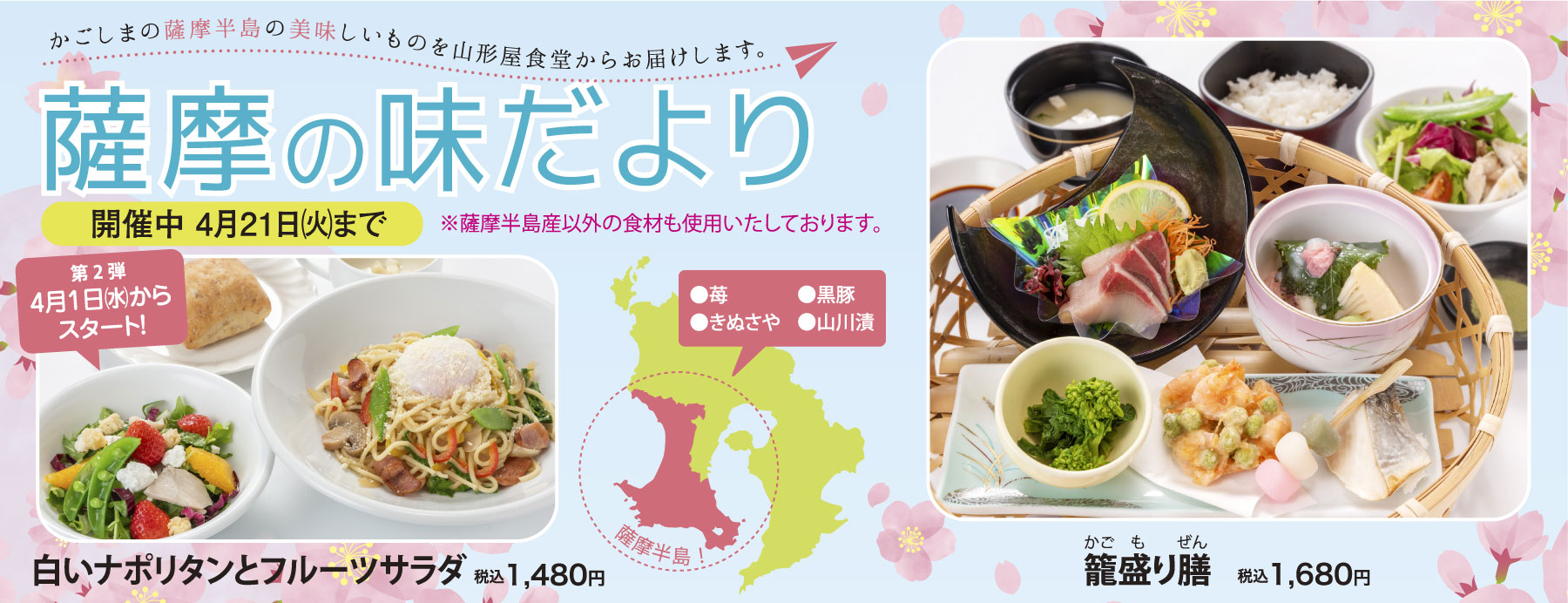 薩摩の味だより