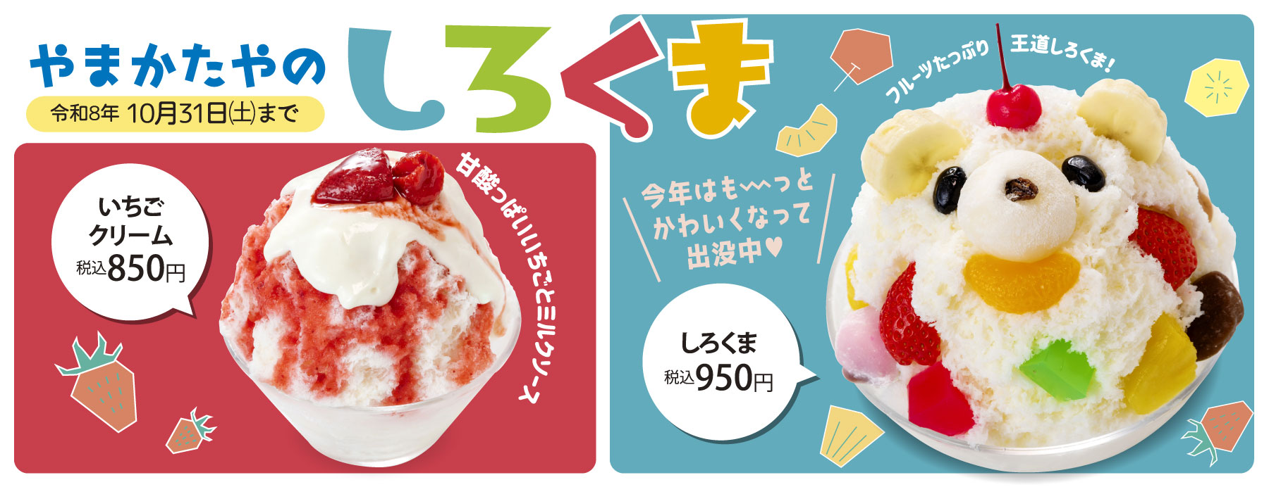 やまかたやのしろくま