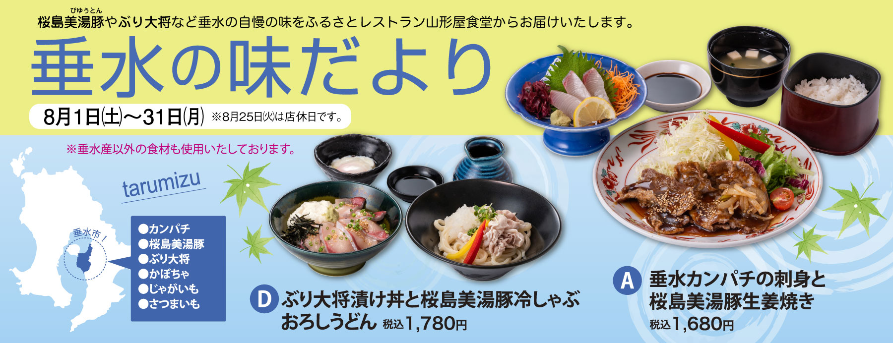 垂水の味だより